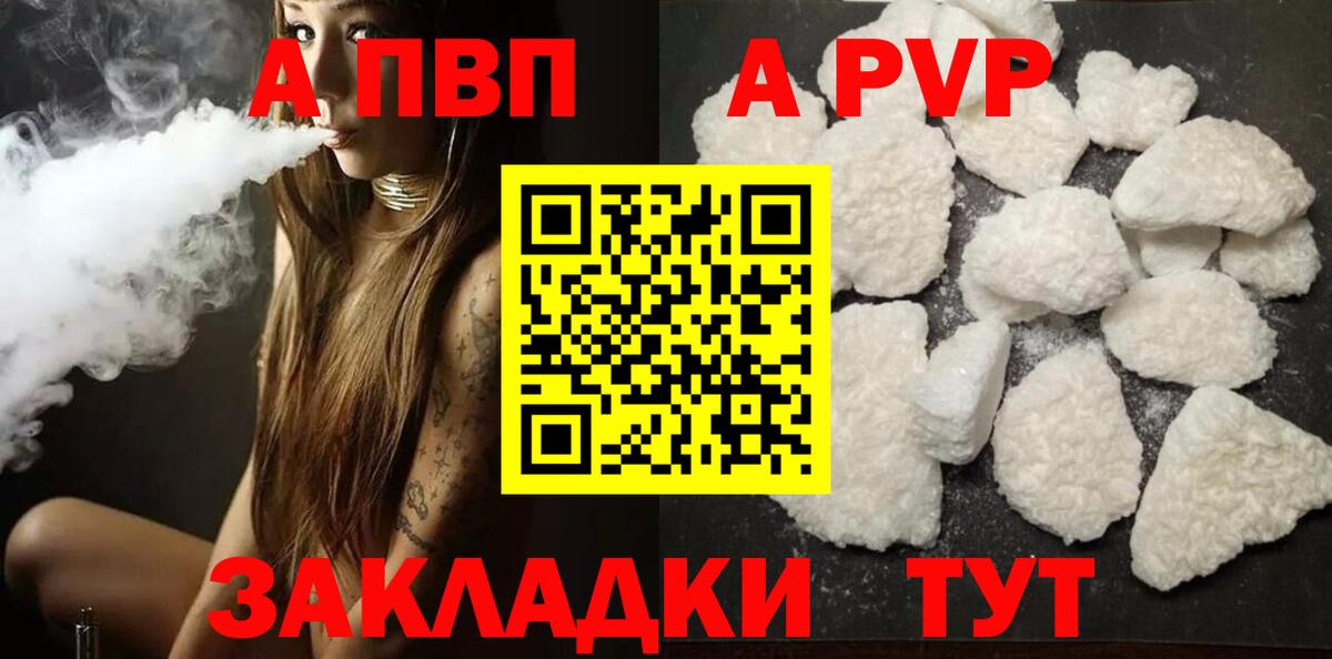 A-PVP VHQ  A-PVP  Томск  А ПВП Соль  Вход с VPN 