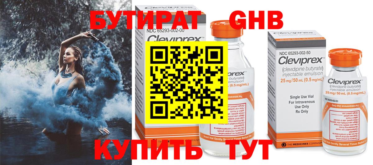 Томск  БУТИРАТ  Вход с VPN  Бутират вода 