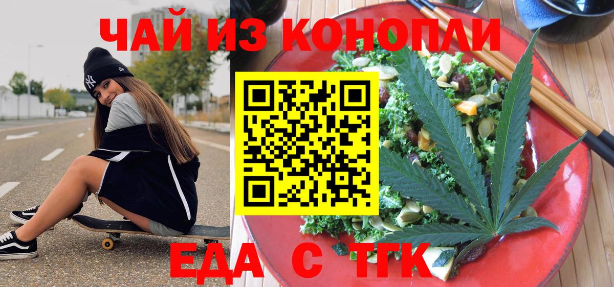 Еда ТГК марихуана Томск