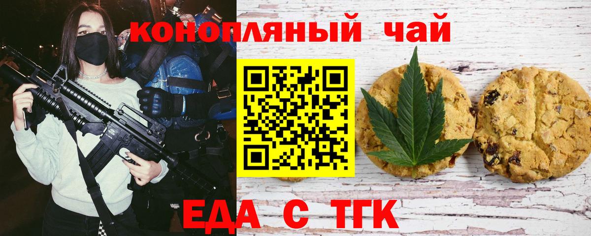Печенье с ТГК марихуана  Вход с VPN  Томск 