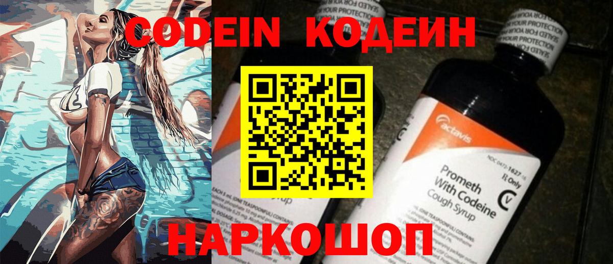 Кодеин напиток Lean (лин)  Кодеиновый сироп Lean напиток Lean (лин)  Вход с VPN  Томск 