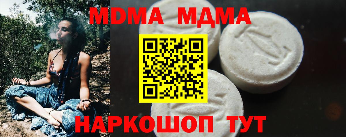 МДМА VHQ  Вход с VPN  Томск  МДМА молли 