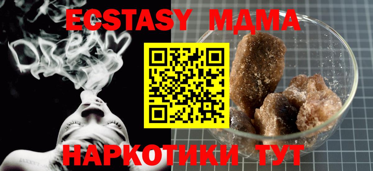 MDMA кристаллы Томск